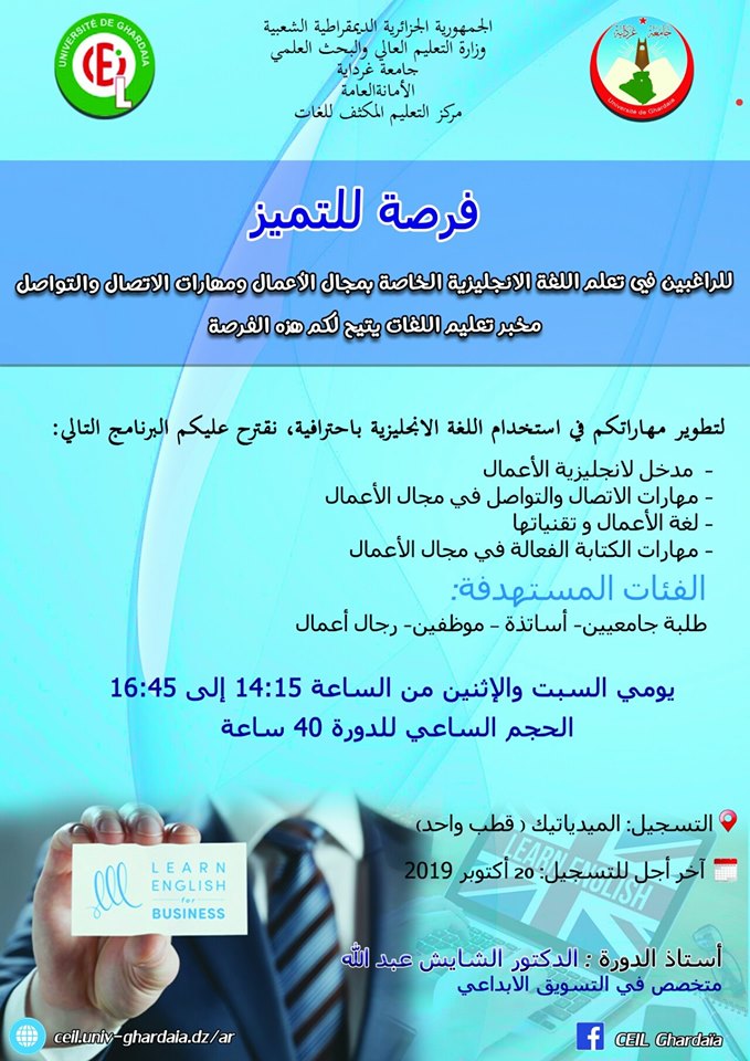 تعلم اللغة الانجليزية الخاصة بمجال الأعمال